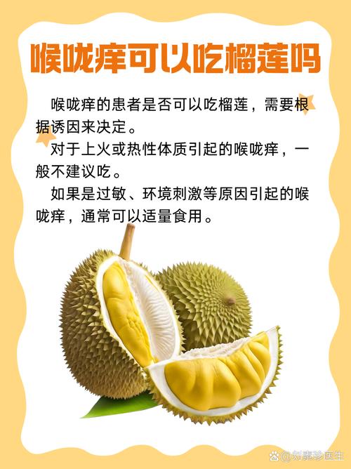 吃榴莲皮肤痒是过敏还是其他原因?