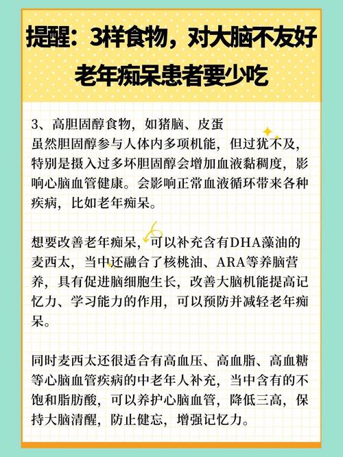 哪些食物能有效预防老年痴呆症?