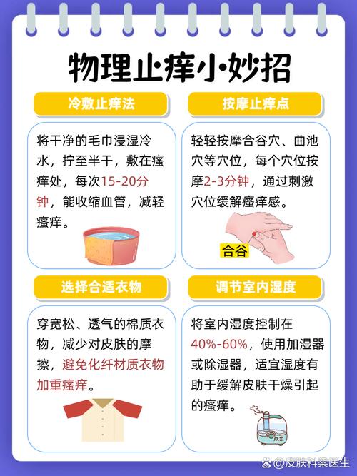 秋换季皮肤痒,该如何快速缓解?