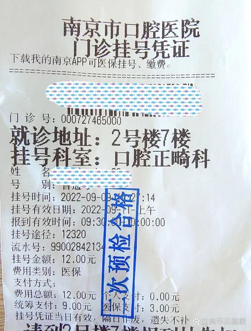 南京口腔医院预约号码是什么?