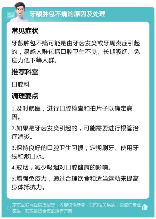 牙龈肿痛怎么快速缓解?