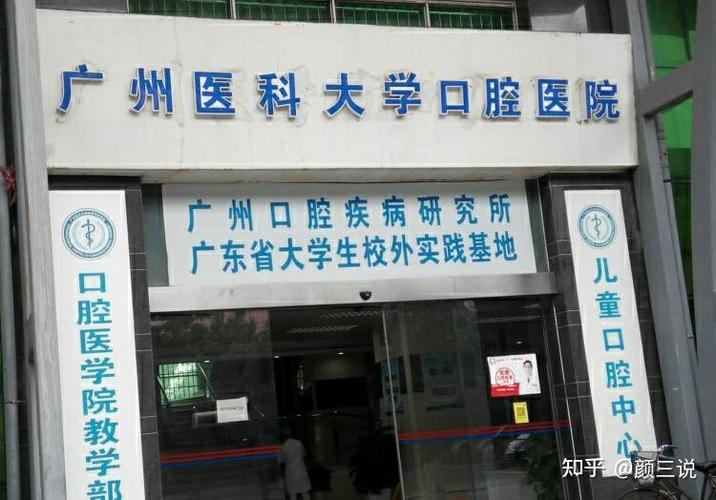 广州口腔医院哪家好?排名前十如何选?