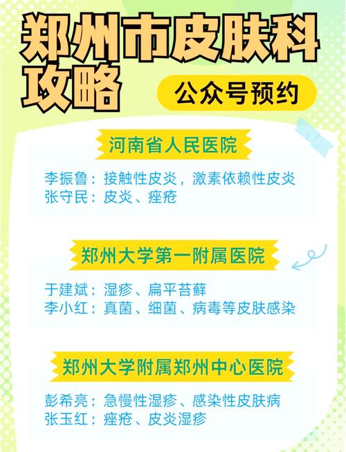 郑州皮肤病医院排名榜
