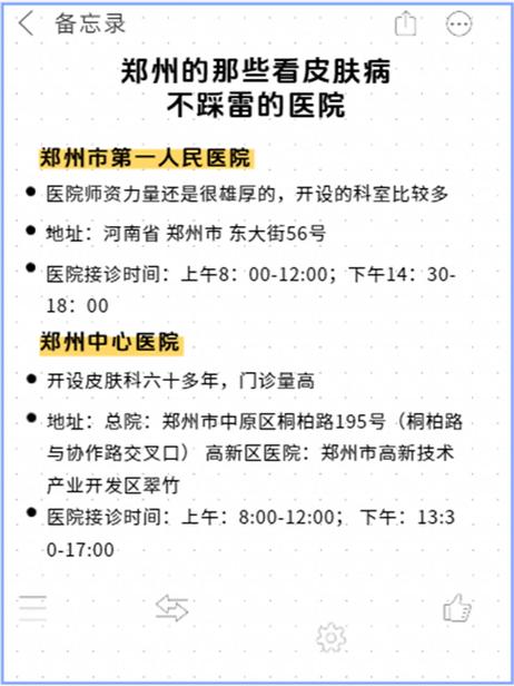 郑州皮肤病医院排名榜