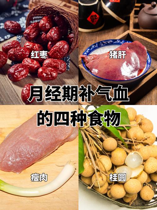 月经期间吃什么补气血最有效?