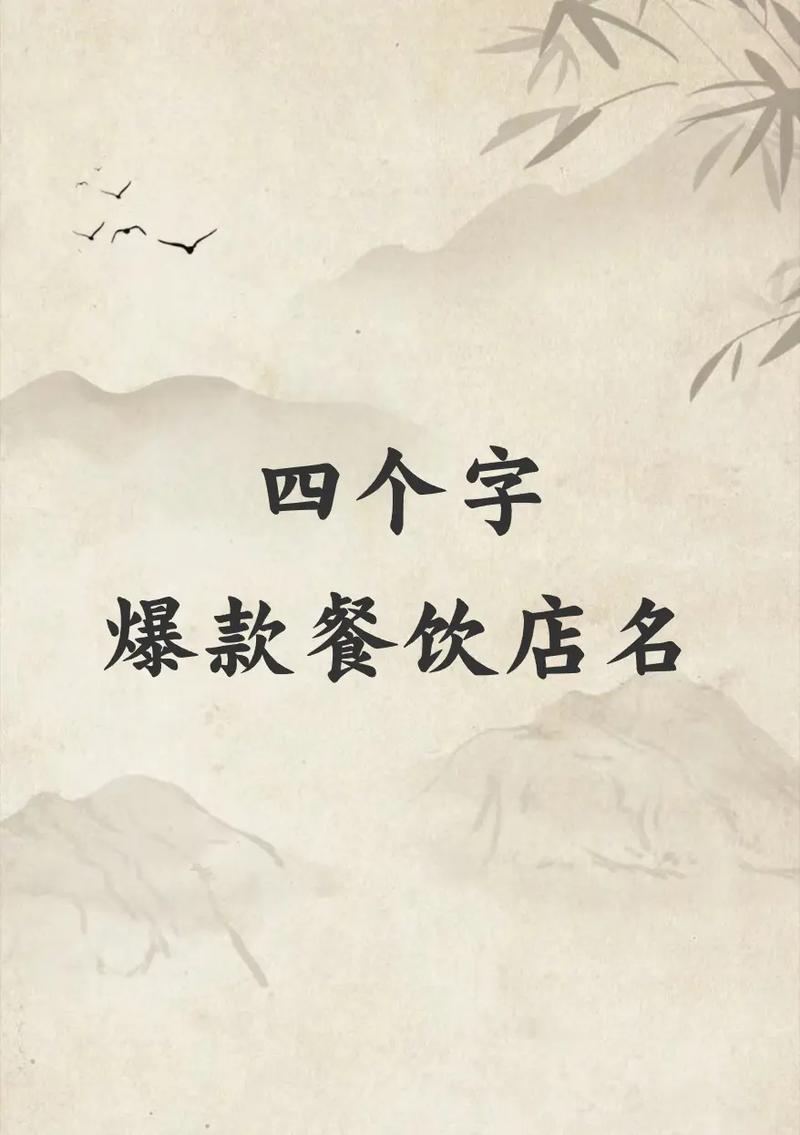 食物四字名有哪些?