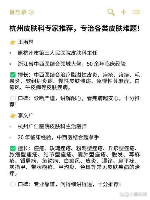 杭州看皮肤病医院排名