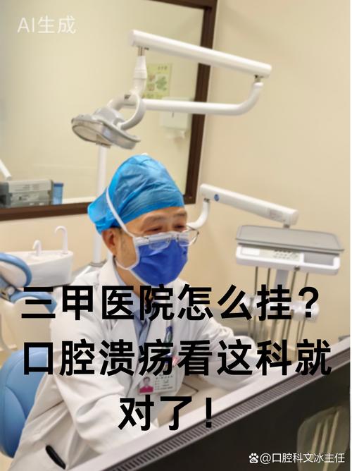广州口腔溃疡专科医院怎么选?