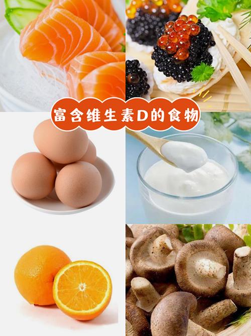 哪些食物富含维生素D2?