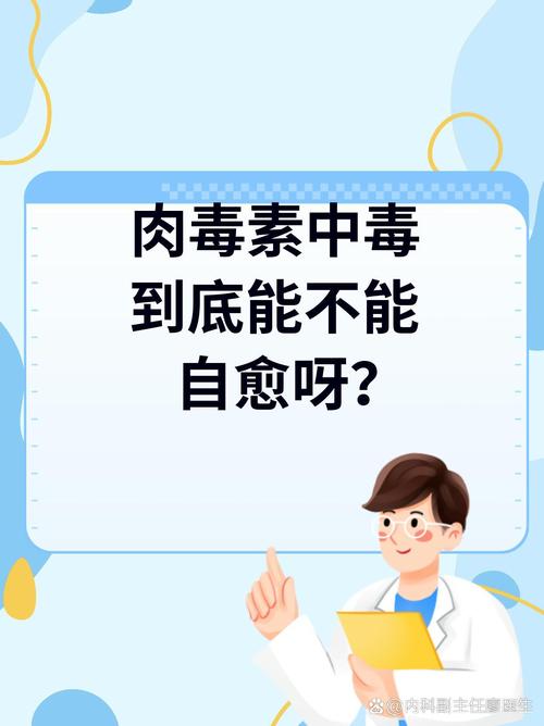 肉毒梭菌食物中毒症状