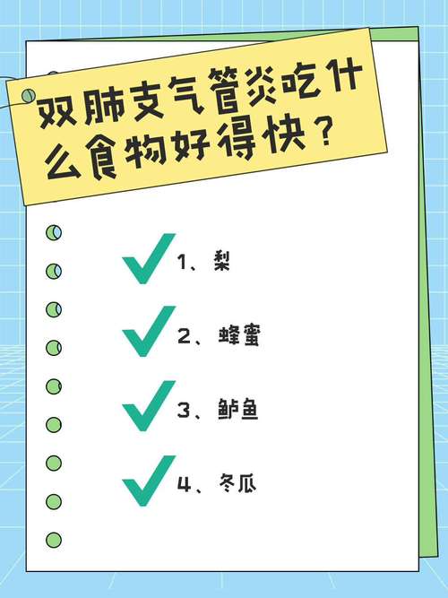 支气管炎适合吃的食物