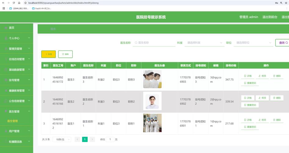 同速口腔医疗管理软件