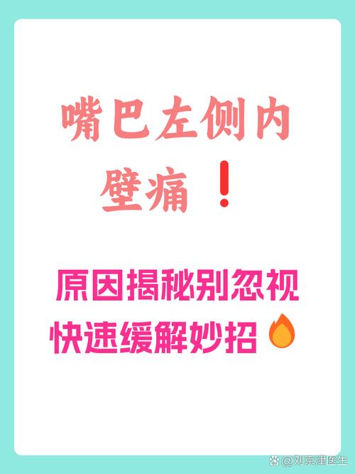 口腔内壁痛,究竟是什么原因引起的?