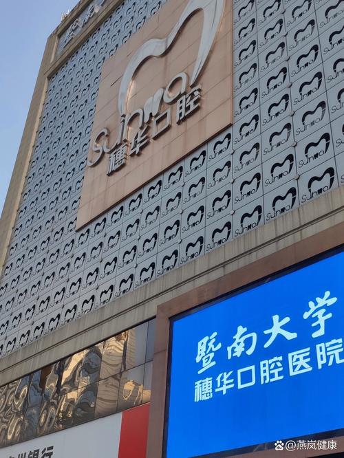 广州暨大附属口腔医院正规吗?