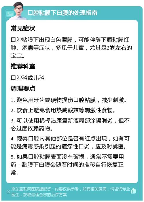 口腔白色黏膜是啥问题?需不需要治?