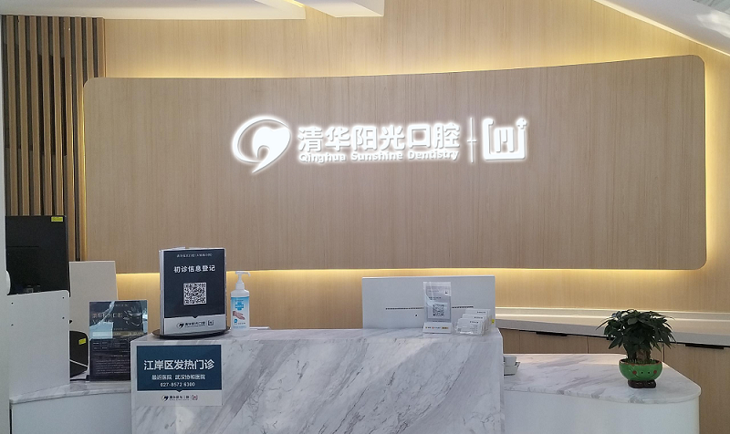 清华阳光口腔口碑到底好不好?