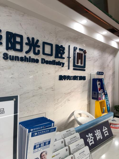 清华阳光口腔口碑到底好不好?