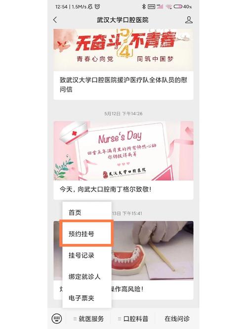 武大口腔微信挂号流程是怎样的?