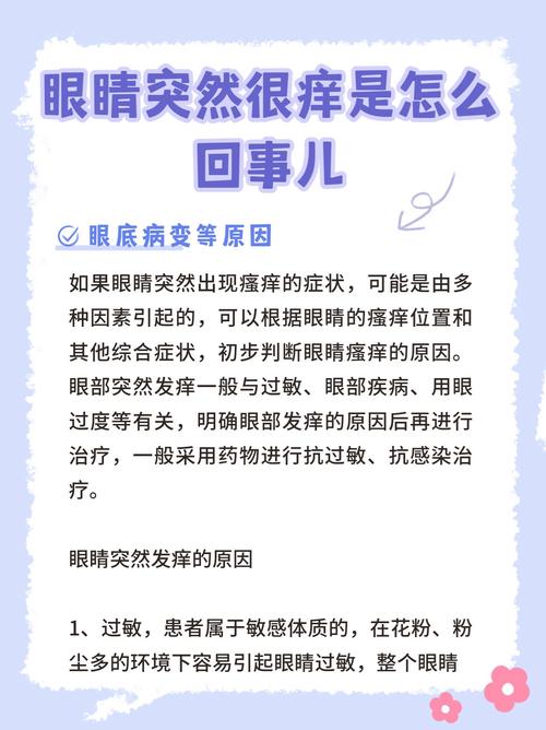 眼部红肿痒怎么快速缓解?