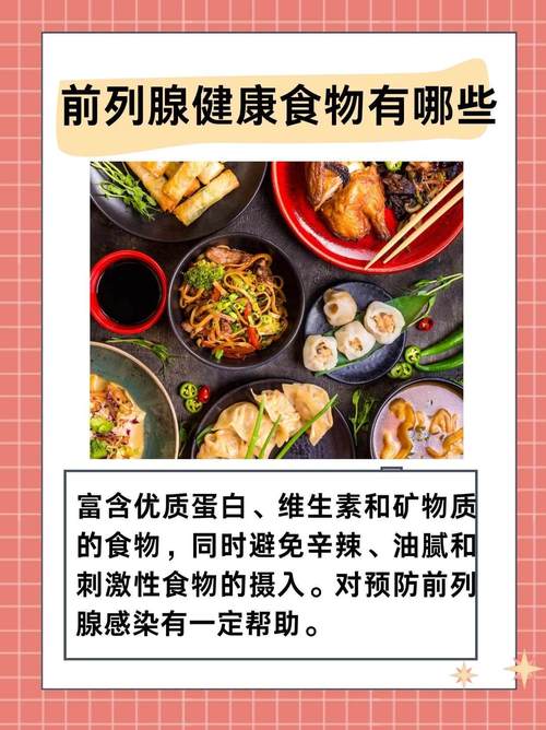 前列腺保养该吃啥?食物清单有讲究吗?