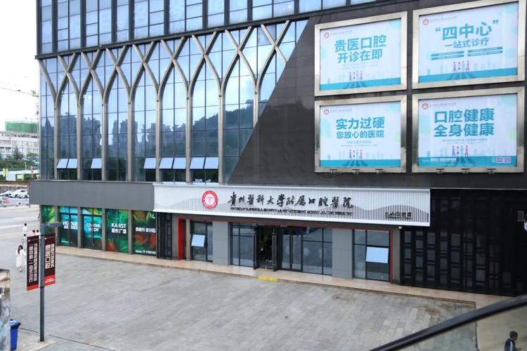 贵阳口腔医院哪家最好?专业排名如何?