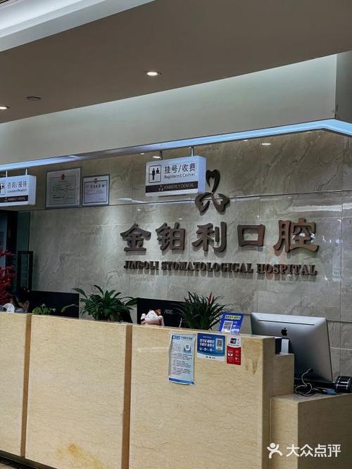 南京金陵口腔医院到底好不好？