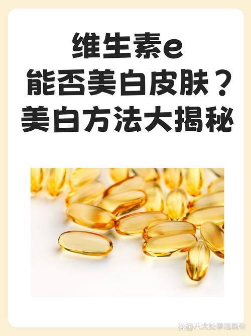 维他命E涂皮肤真有用?还是智商税?