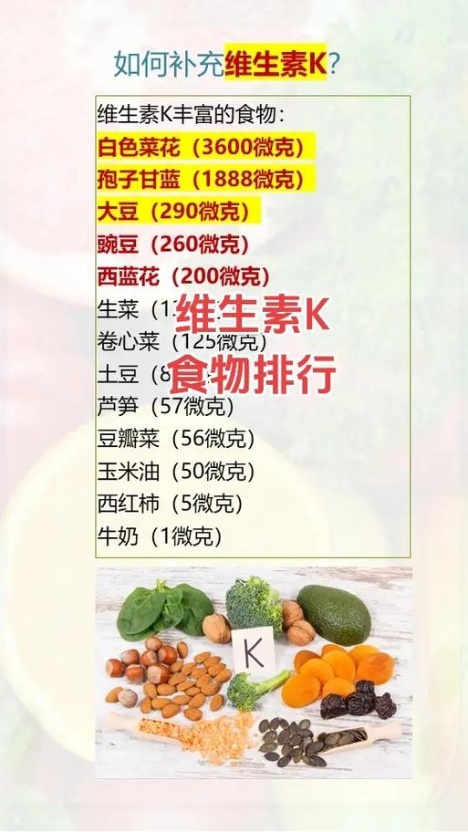 哪些食物富含维生素K?