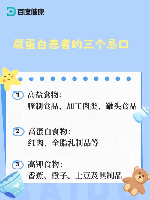 蛋白尿患者哪些食物碰不得？