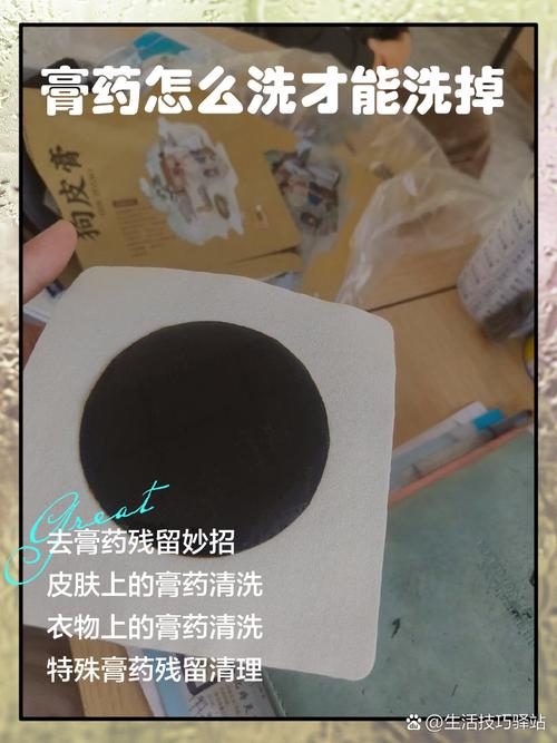 如何快速清除皮肤上的顽固膏药残留？