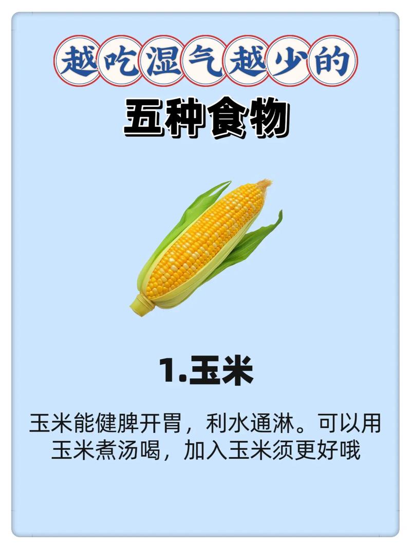 吃什么食物能化解体内湿气？