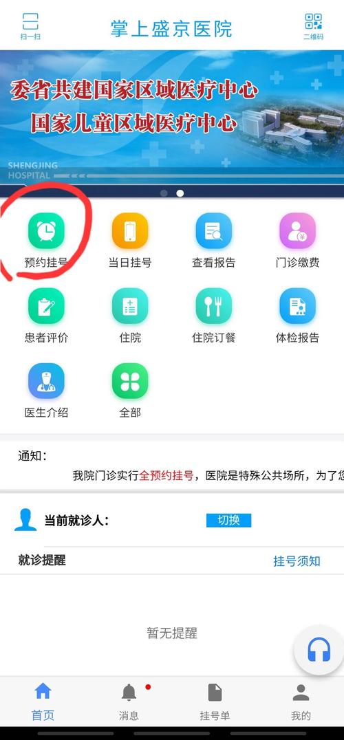 沈阳医大口腔网上挂号怎么操作?