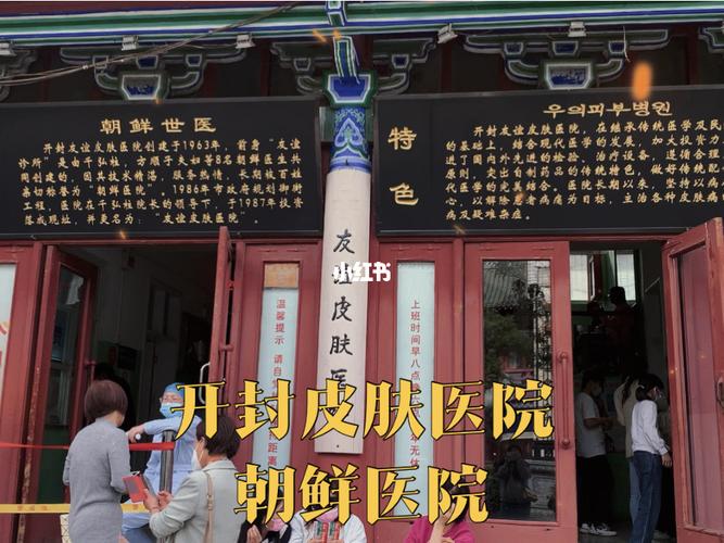 开封最有名皮肤医院是哪家?