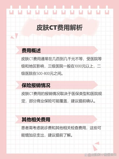 皮肤CT能查哪些皮肤病?