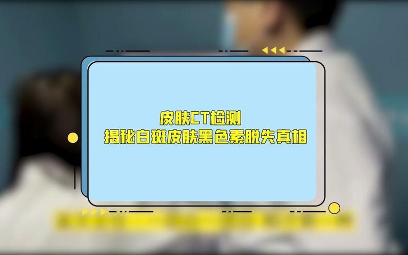 皮肤CT能查哪些皮肤病？