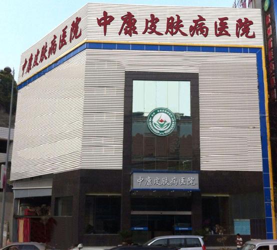 贵阳看皮肤哪家医院好?