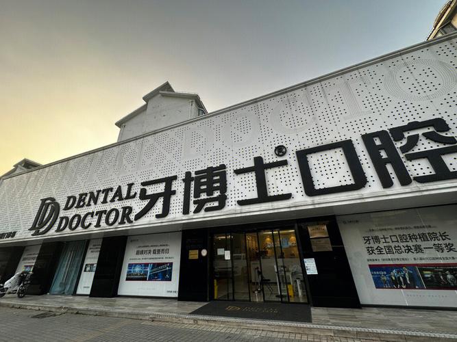 哈尔滨牙博士口腔医院靠谱吗?