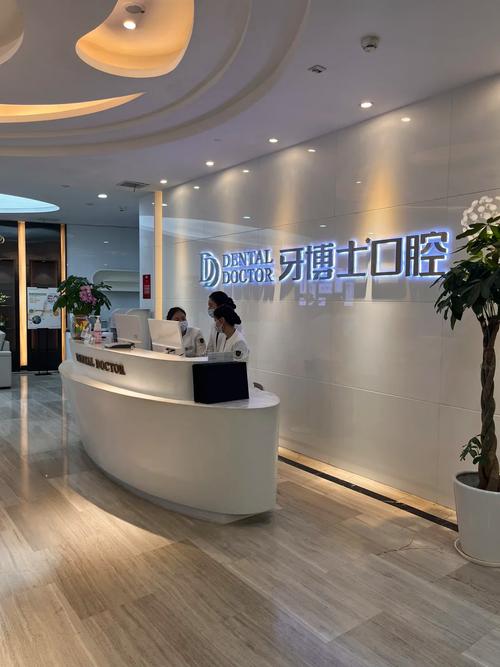 哈尔滨牙博士口腔医院靠谱吗？