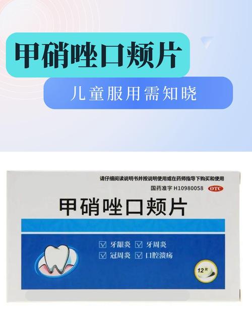 甲硝唑口腔贴片为何不溶化?