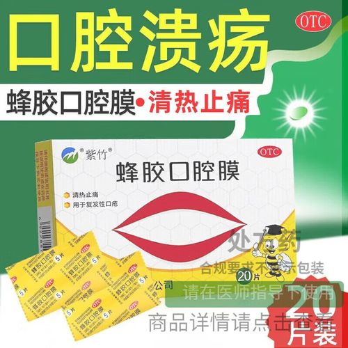 蜂胶口腔膜化了还能吃吗？