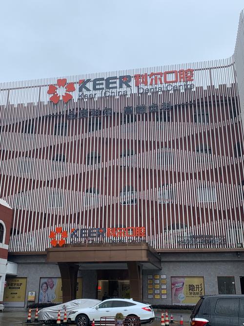 福州科尔口腔医院电话是多少？