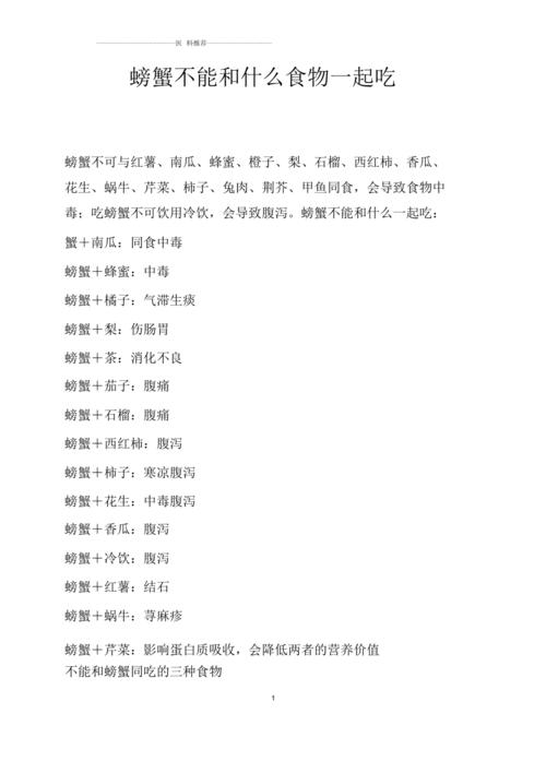 吃螃蟹时，哪些食物千万不能同食？