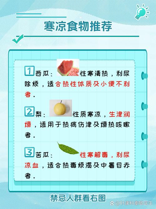 凉性寒性食物有哪些?区分与食用注意?