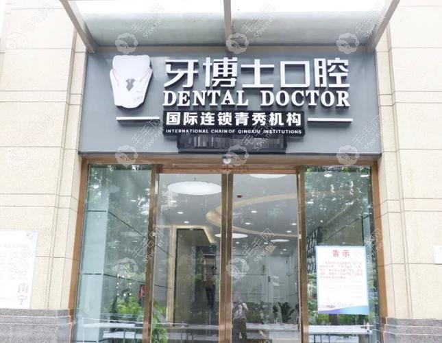 南宁口腔医院哪家好？