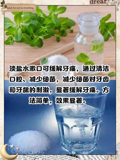 盐水漱口真能护口腔?好处与争议揭秘