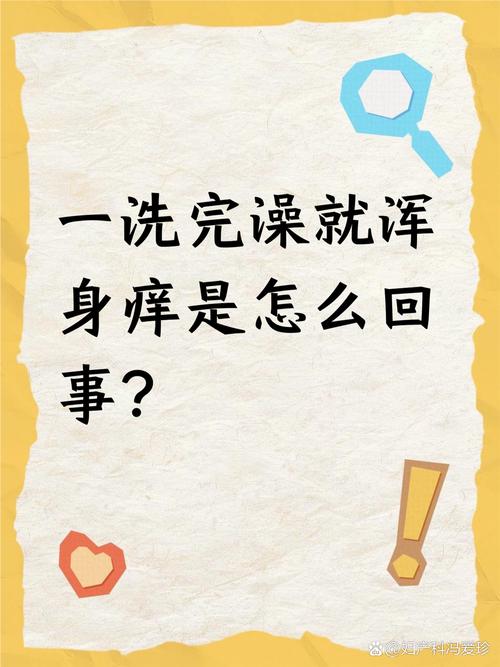 热水洗澡皮肤痒,怎么办?