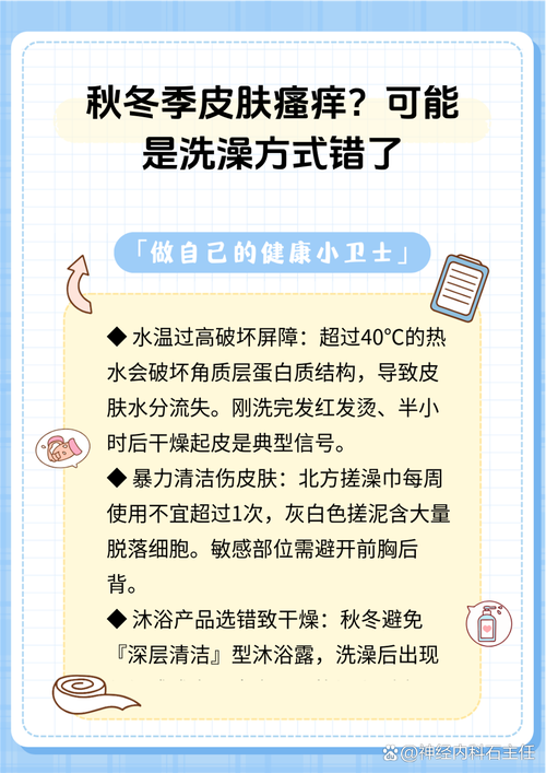 热水洗澡皮肤痒,怎么办?