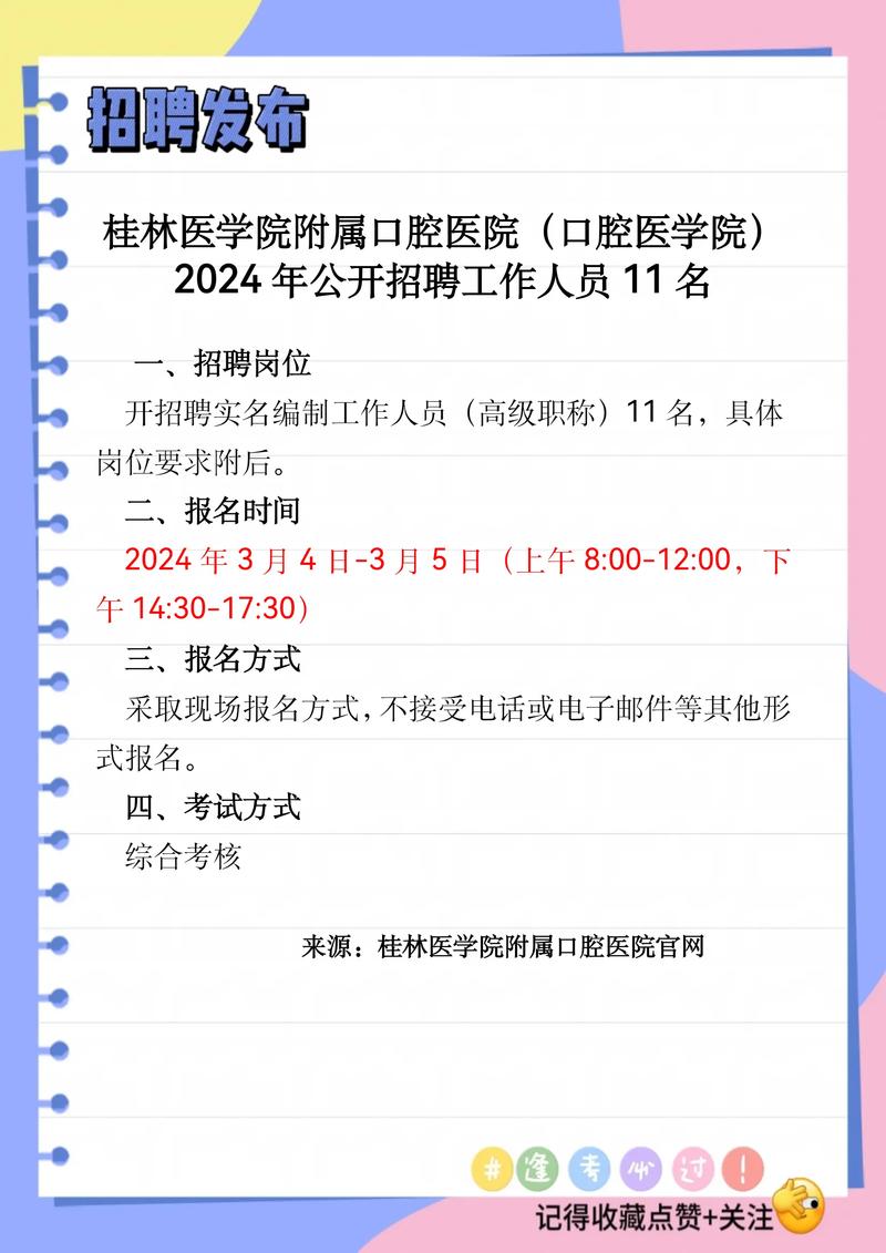 苏州口腔医院招聘哪些岗位?