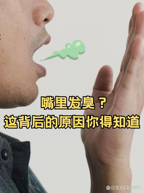口腔异味为何自己闻不到?