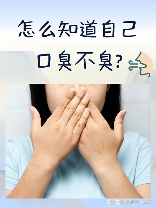 口腔异味为何自己闻不到？